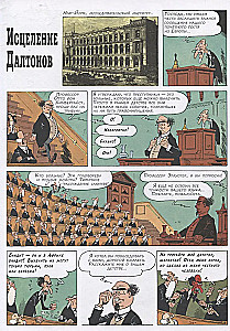 Исцеление Далтонов