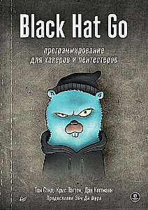 Black Hat Go. Программирование для хакеров и пентестеров