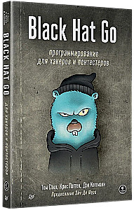 Black Hat Go. Программирование для хакеров и пентестеров