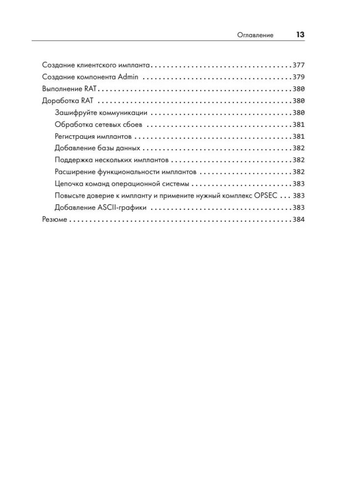 Black Hat Go. Программирование для хакеров и пентестеров