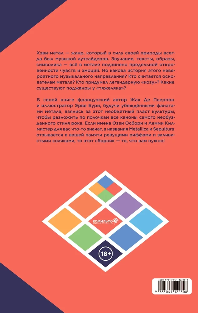 Хэви-Метал в комиксах