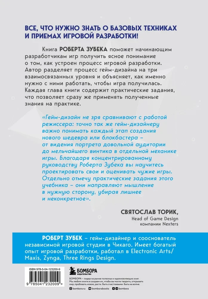 Элементы гейм-дизайна. Как создавать игры, от которых невозможно оторваться