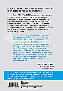 Элементы гейм-дизайна. Как создавать игры, от которых невозможно оторваться