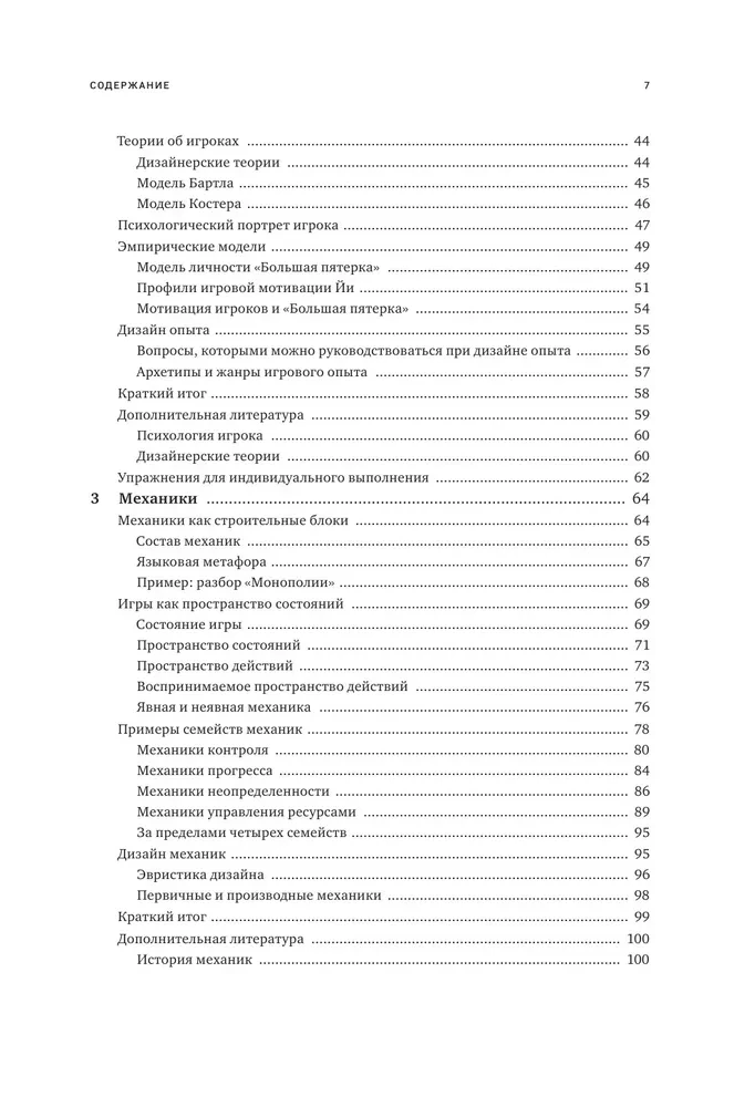 Элементы гейм-дизайна. Как создавать игры, от которых невозможно оторваться