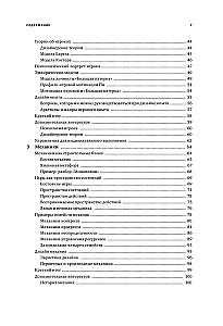 Элементы гейм-дизайна. Как создавать игры, от которых невозможно оторваться
