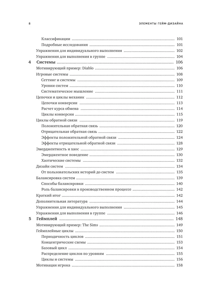 Элементы гейм-дизайна. Как создавать игры, от которых невозможно оторваться