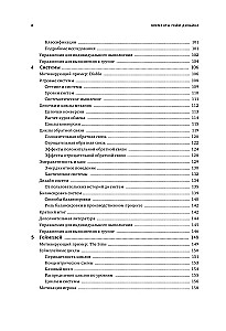 Элементы гейм-дизайна. Как создавать игры, от которых невозможно оторваться