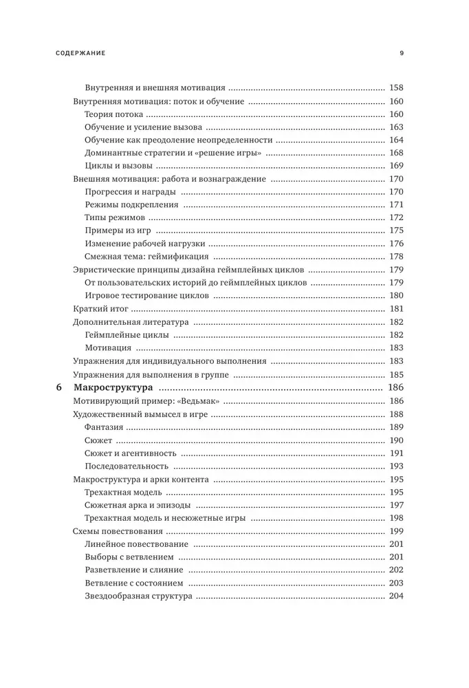 Элементы гейм-дизайна. Как создавать игры, от которых невозможно оторваться