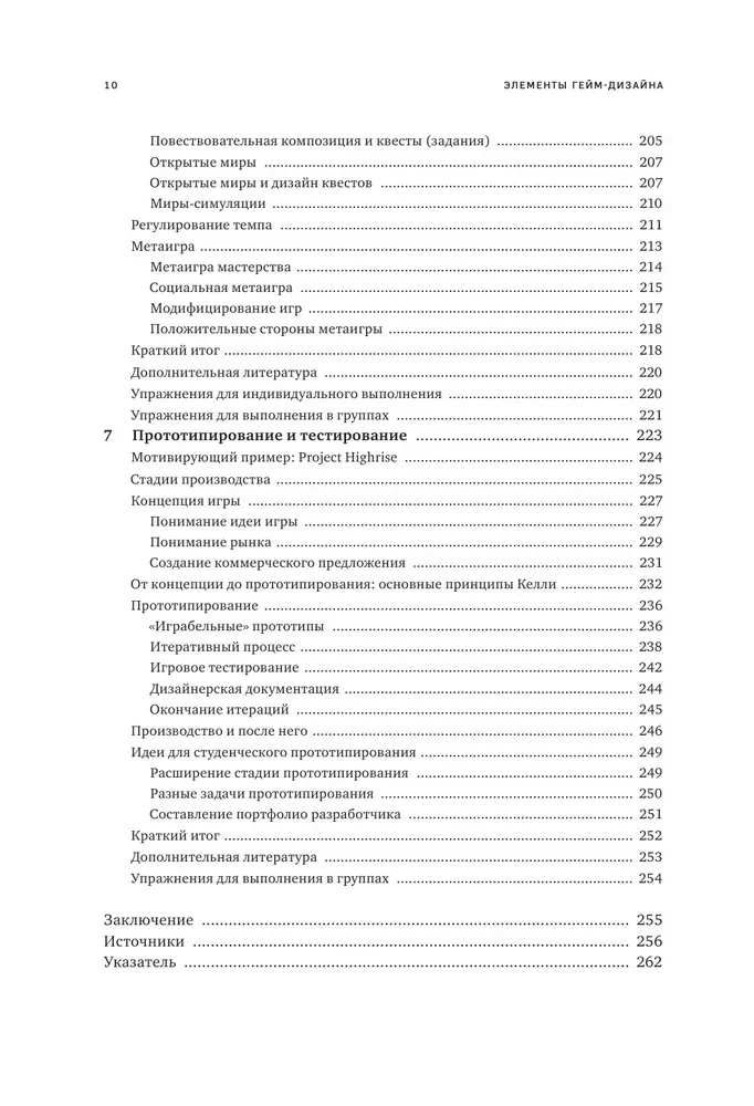 Элементы гейм-дизайна. Как создавать игры, от которых невозможно оторваться