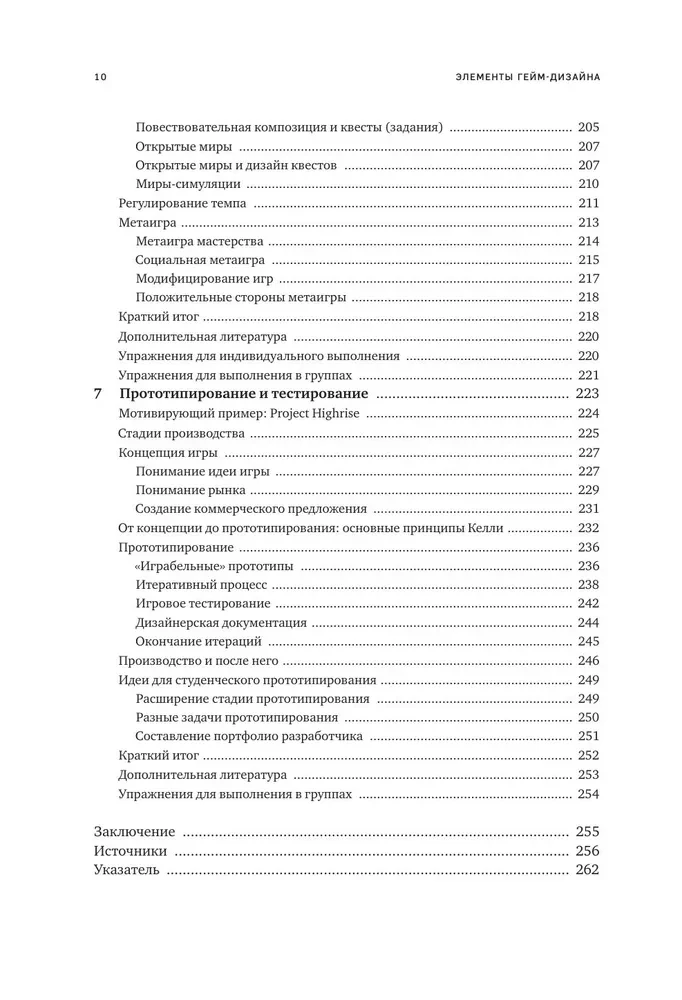 Элементы гейм-дизайна. Как создавать игры, от которых невозможно оторваться