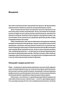 Элементы гейм-дизайна. Как создавать игры, от которых невозможно оторваться