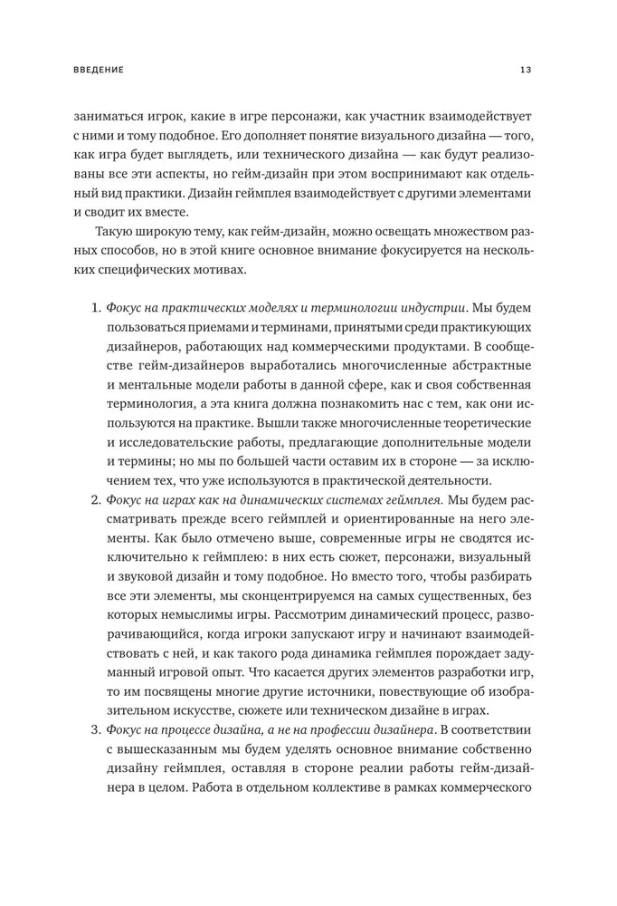 Элементы гейм-дизайна. Как создавать игры, от которых невозможно оторваться