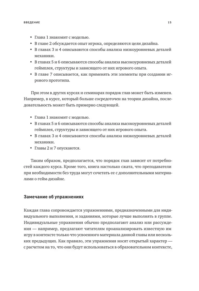 Элементы гейм-дизайна. Как создавать игры, от которых невозможно оторваться