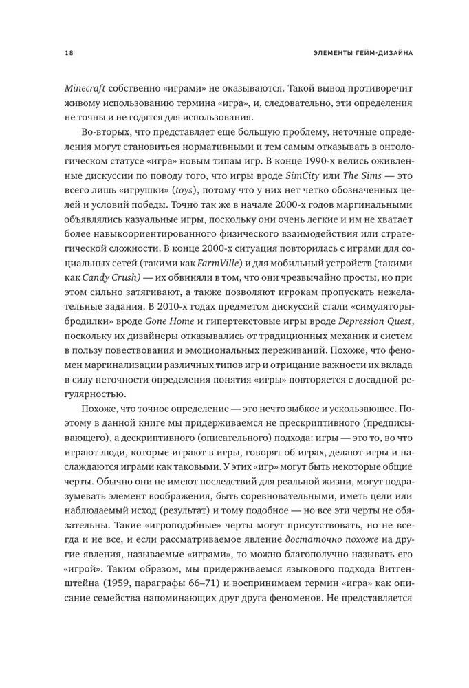 Элементы гейм-дизайна. Как создавать игры, от которых невозможно оторваться