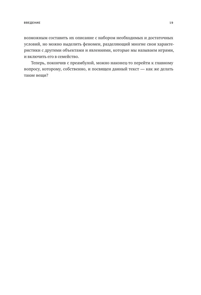 Элементы гейм-дизайна. Как создавать игры, от которых невозможно оторваться