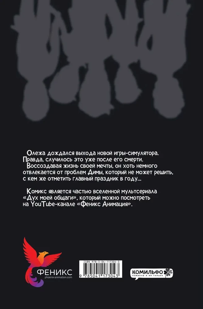 Дух моей общаги. Книга 3. Игра окончена
