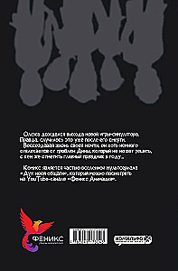 Дух моей общаги. Книга 3. Игра окончена
