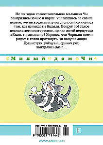 Милый дом Чи. Книга 7