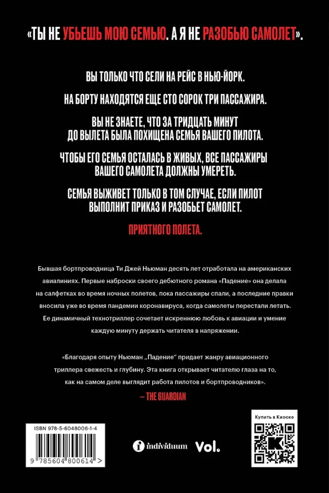 Падение