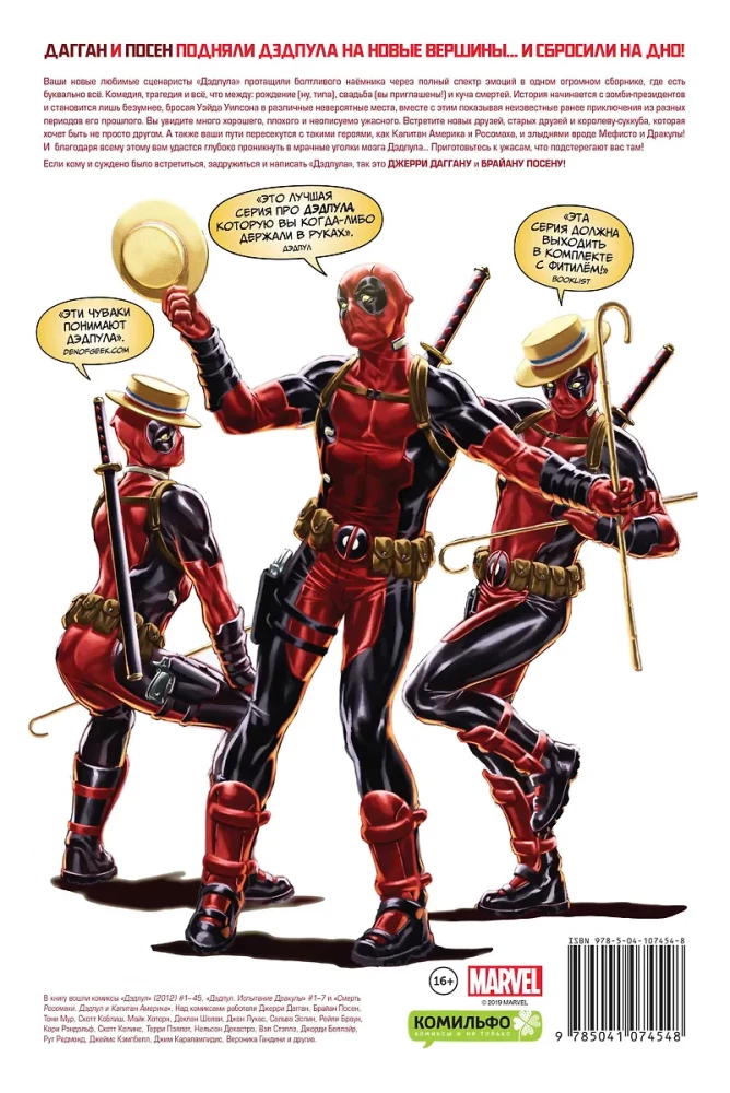 Дэдпул. Marvel NOW! Омнибус