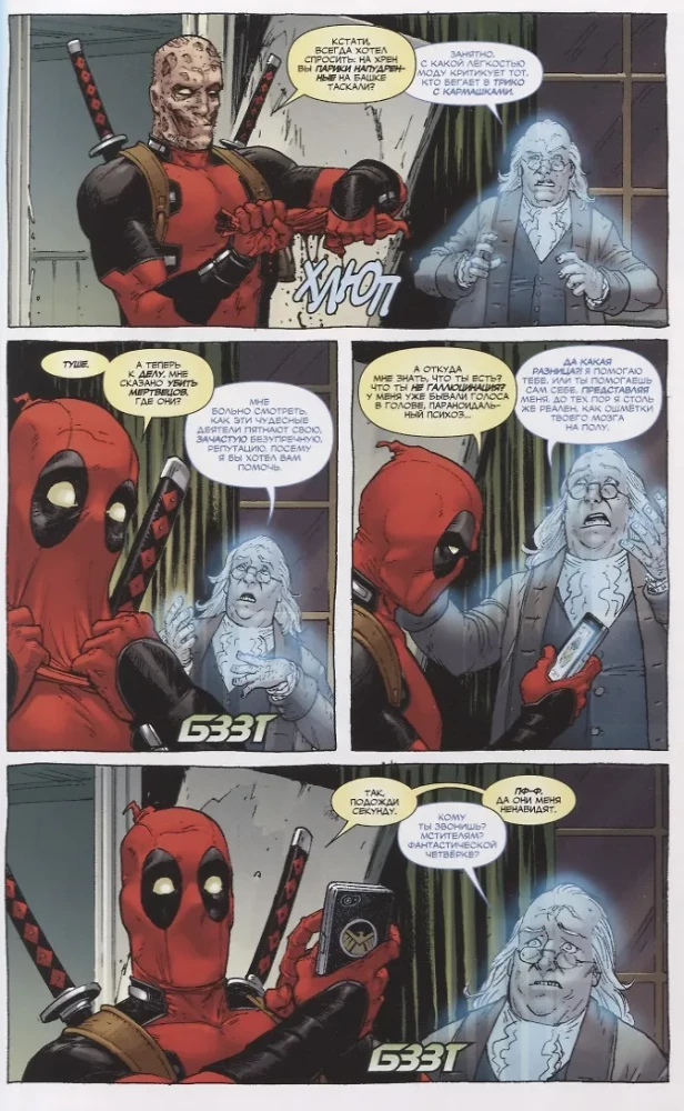 Дэдпул. Marvel NOW! Омнибус