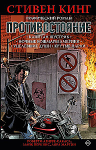 Противостояние. Части 1-4
