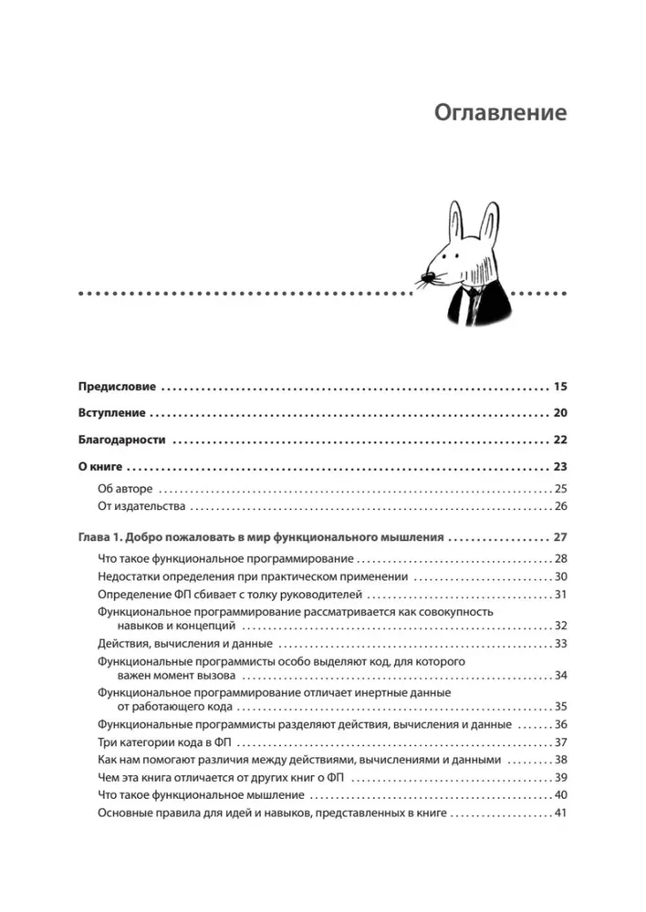 Grokājam funkcionālo domāšanu