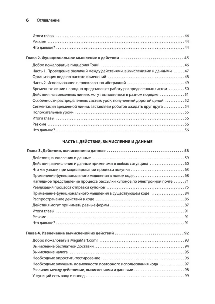 Grokājam funkcionālo domāšanu