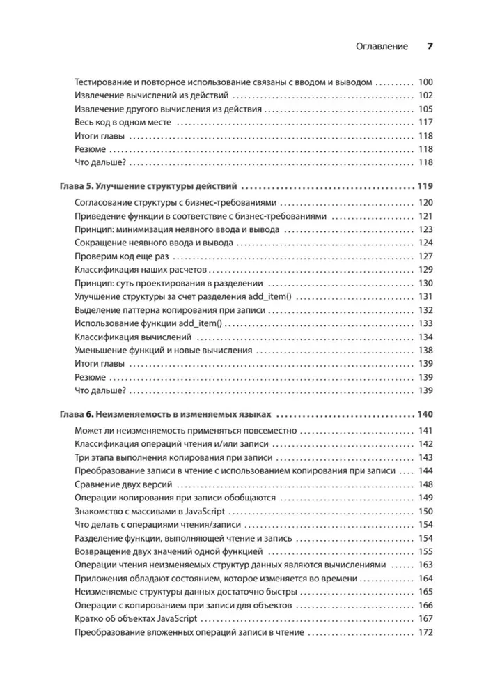 Grokājam funkcionālo domāšanu