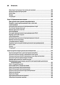 Grokājam funkcionālo domāšanu