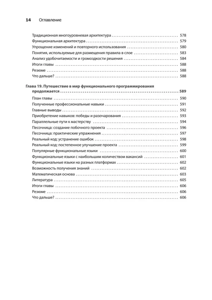 Grokājam funkcionālo domāšanu