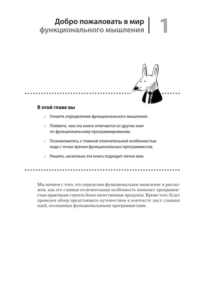 Grokājam funkcionālo domāšanu