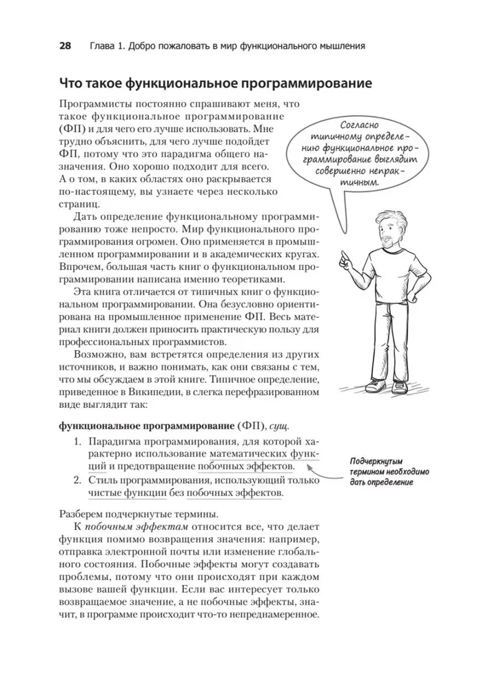 Grokājam funkcionālo domāšanu