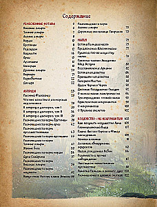 Сказания Тамриэля. Легенды