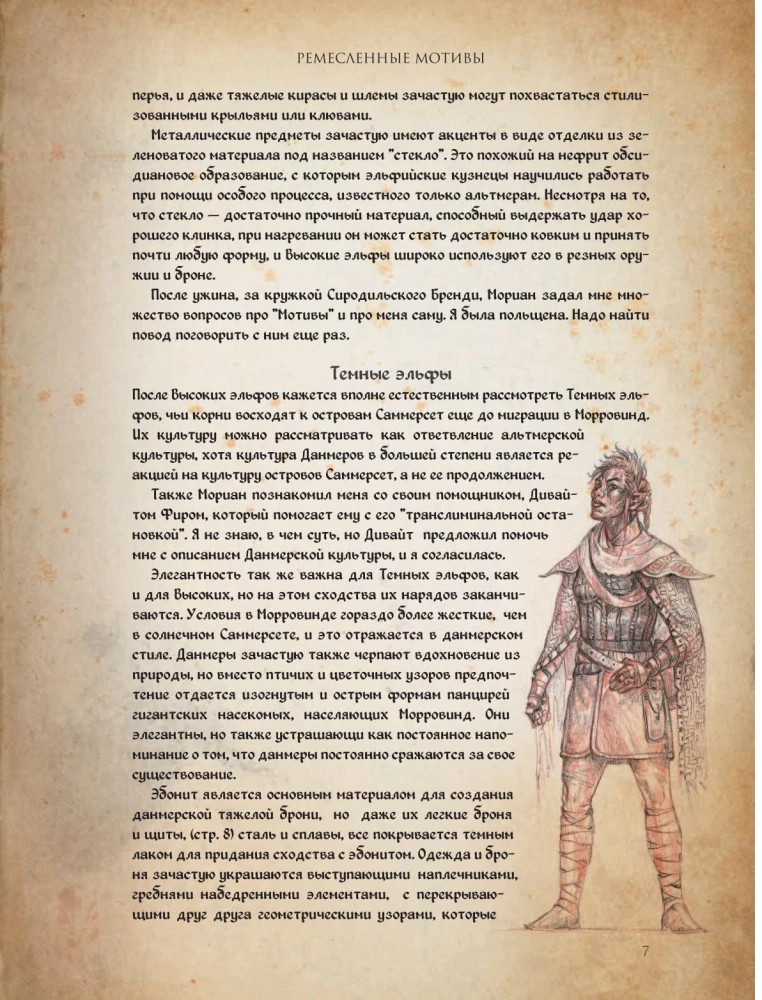 Сказания Тамриэля. Легенды