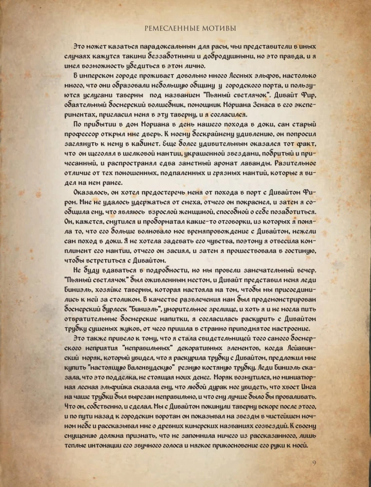 Сказания Тамриэля. Легенды