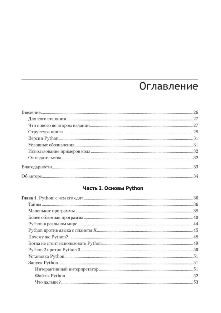Простой Python. Современный стиль программирования