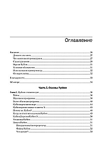 Простой Python. Современный стиль программирования