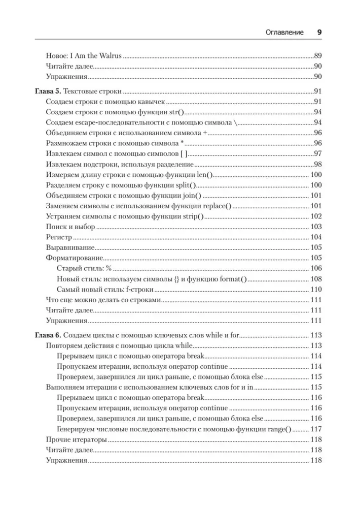 Простой Python. Современный стиль программирования