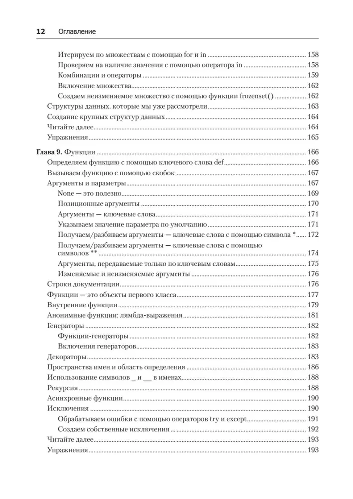Простой Python. Современный стиль программирования