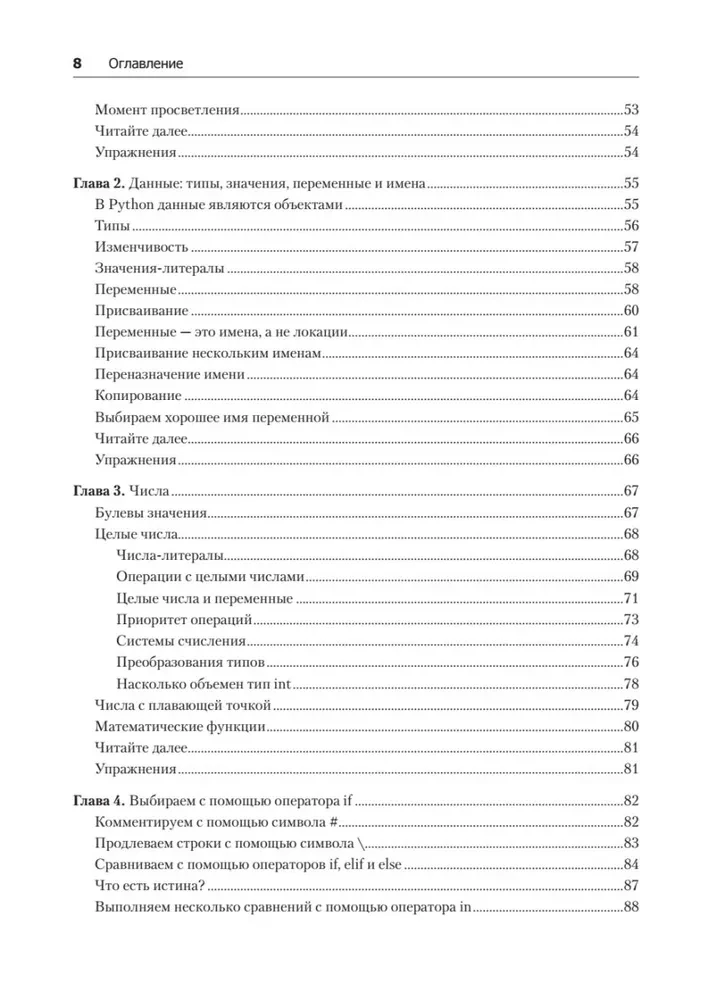 Простой Python. Современный стиль программирования