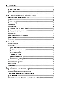 Простой Python. Современный стиль программирования