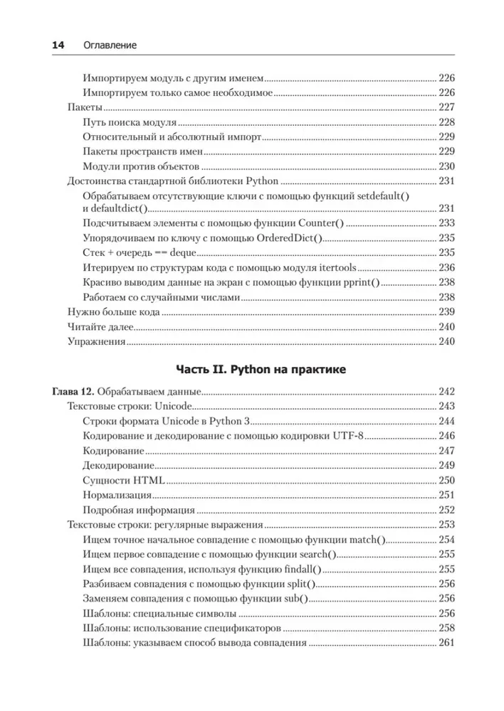 Простой Python. Современный стиль программирования