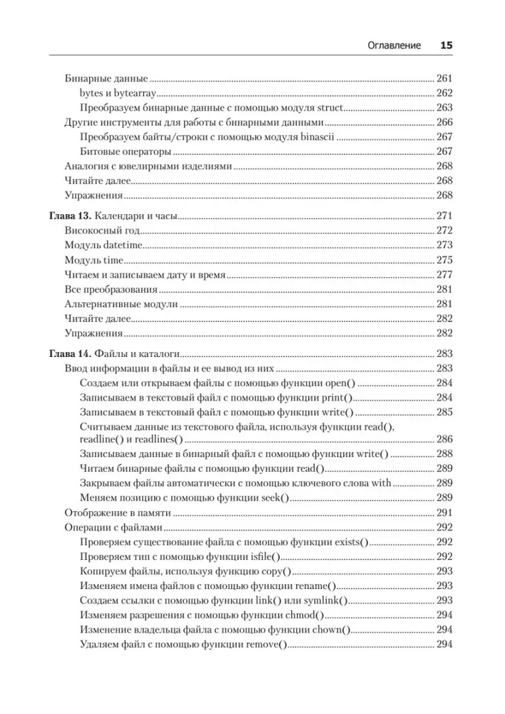 Простой Python. Современный стиль программирования