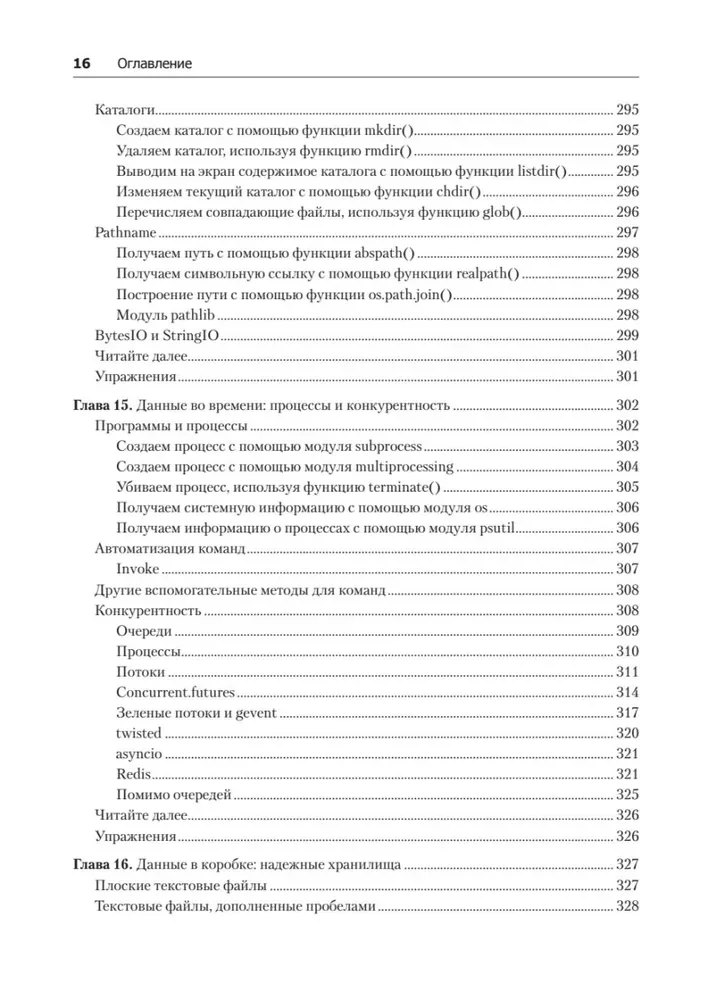 Простой Python. Современный стиль программирования