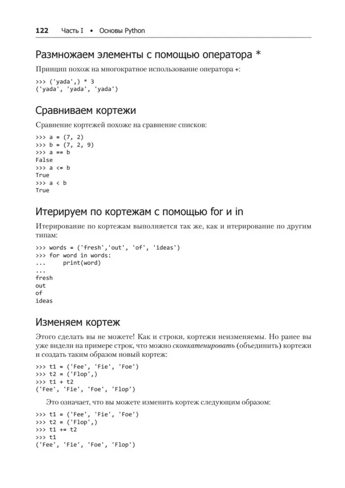 Простой Python. Современный стиль программирования