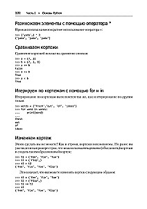 Простой Python. Современный стиль программирования
