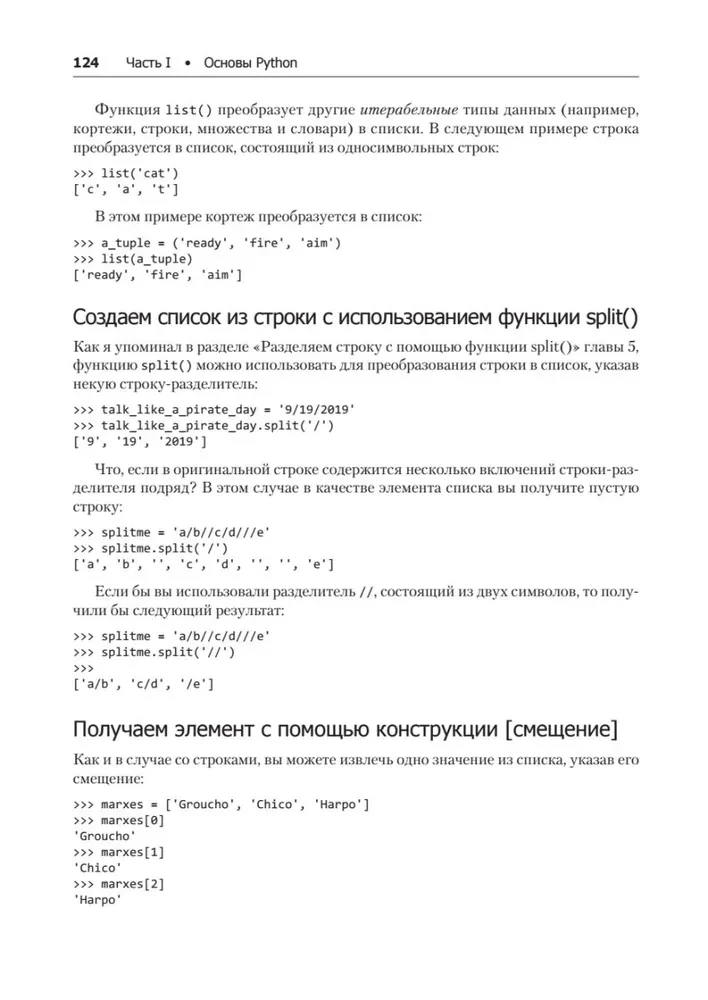 Простой Python. Современный стиль программирования