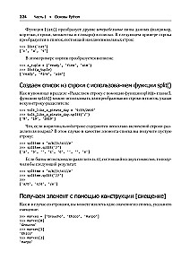 Простой Python. Современный стиль программирования