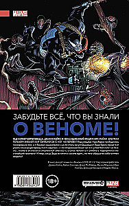 Веном. Полное собрание. Том 1
